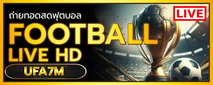 เดิมพันฟุตบอล